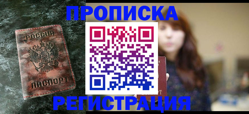 прописка для работы в Чебоксарах