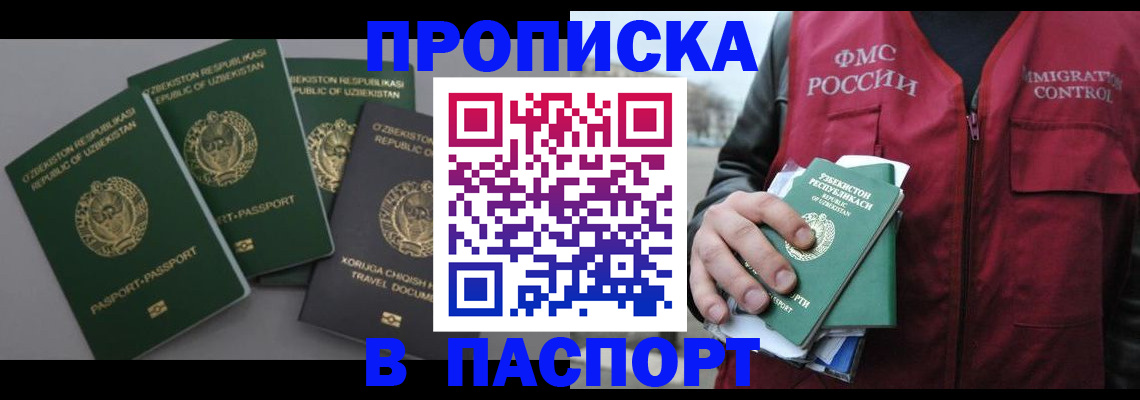 прописка для школы в Чебоксарах