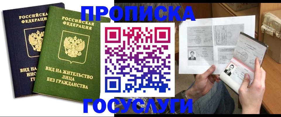 прописка паспорт в Чебоксарах