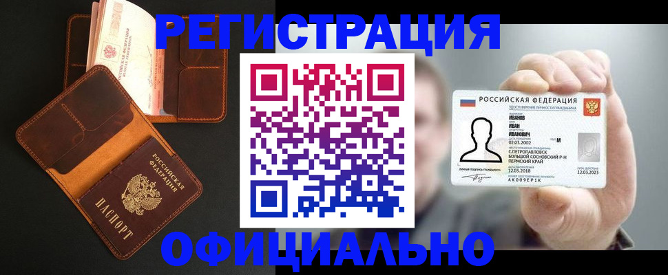 прописка для работы в Чебоксарах